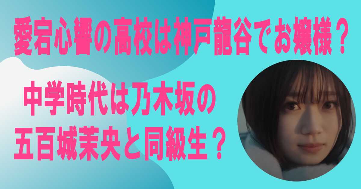 中学時代は乃木坂の五百城茉央と同級生？