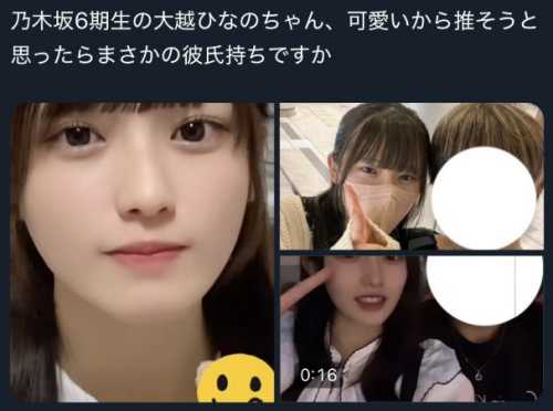 大越ひなの(乃木坂46)の彼氏は誰？馴れ初めは大学で現在は破局してる？