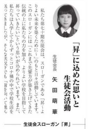 矢田萌華(乃木坂46)は秋田高校で偏差値70越え？山王中学校で生徒会長！